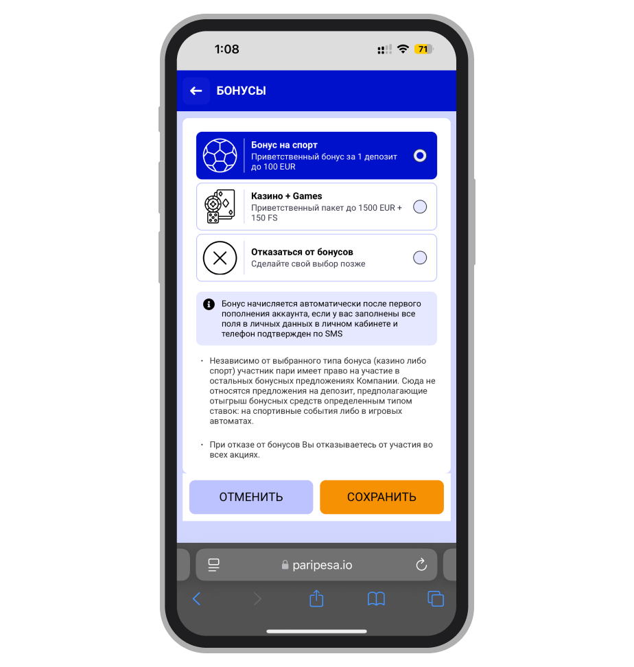 Доступные приветственные бонусы