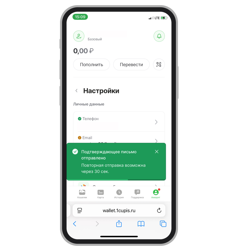 Уведомление, что письмо направлено на почту
