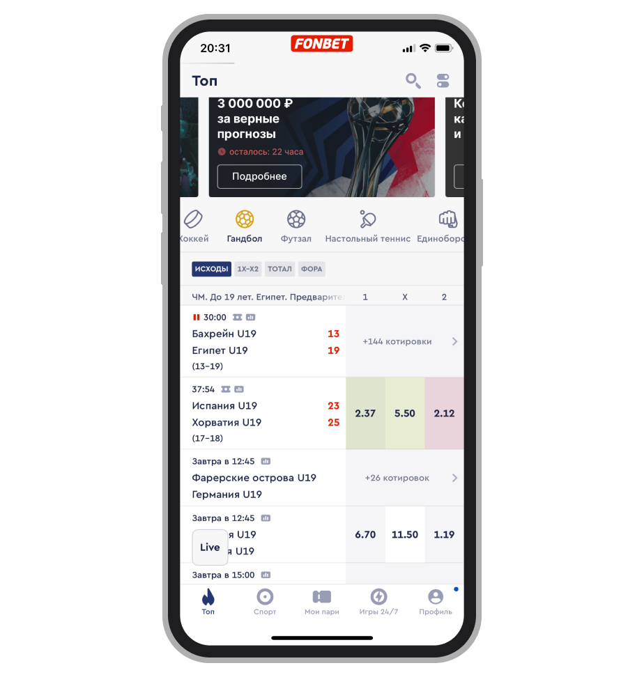 Линия в «Фонбет» на гандбол