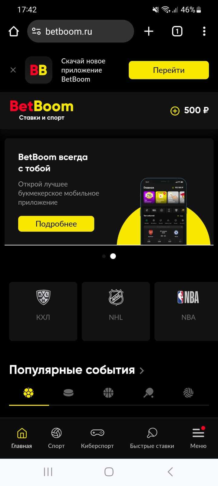 Главная страница мобильной версии сайта BetBoom