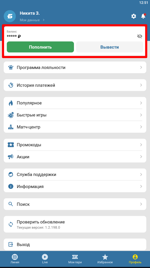 Кнопки пополнения и вывода в профиле приложения «Бетсити» на Андроид
