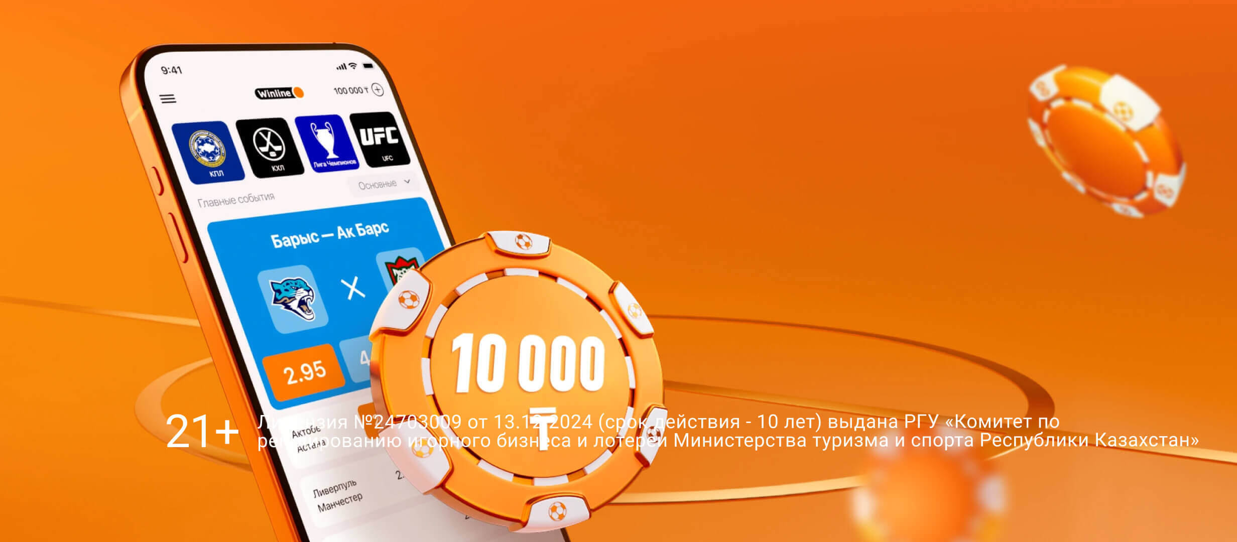 Фрибет от Winline 10000 ₸.