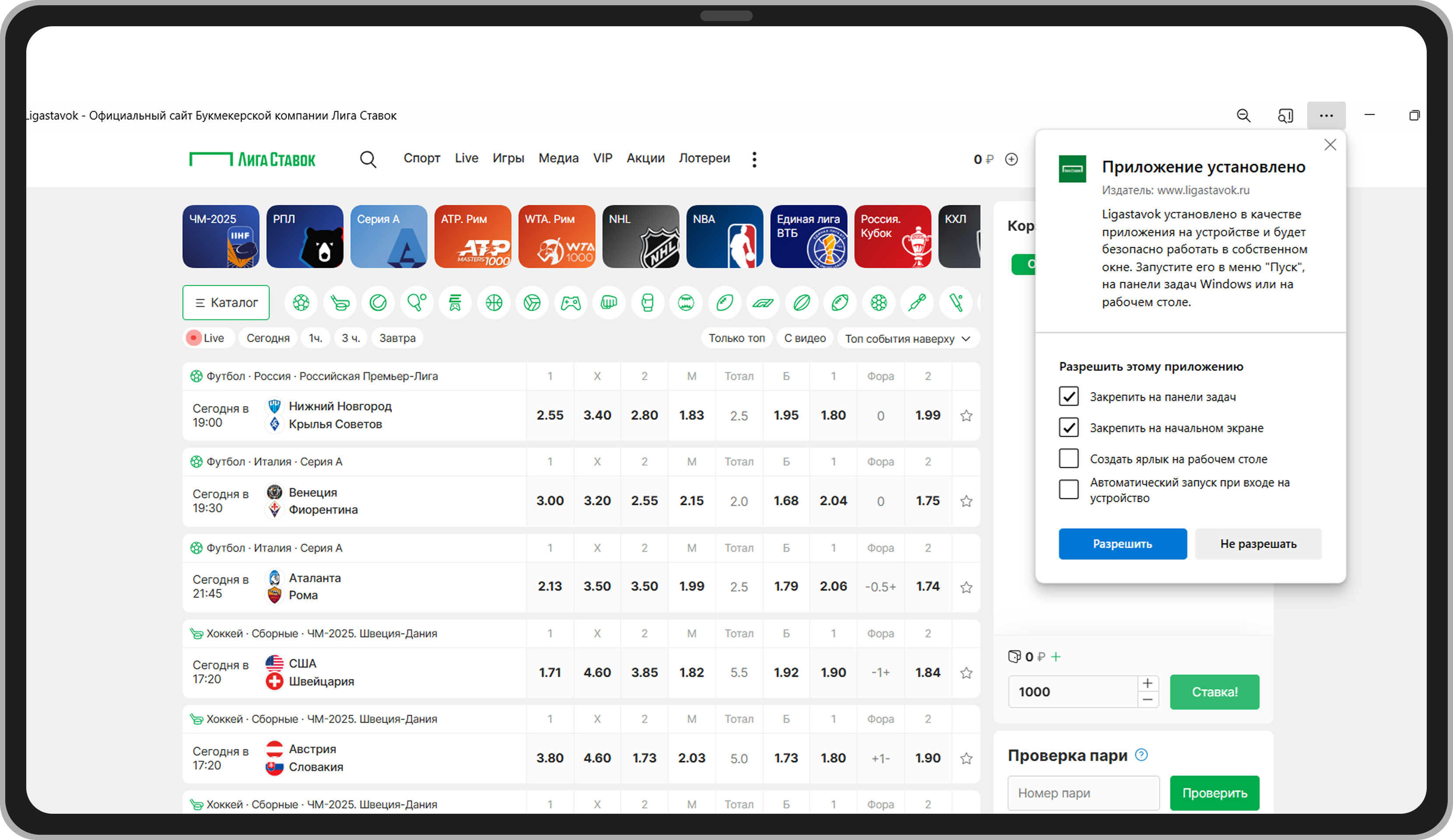 Разрешения для приложения