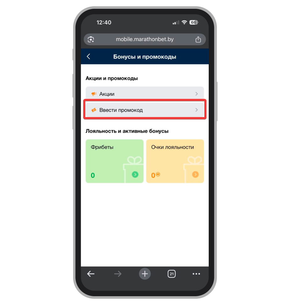 Поле «Ввести промокод»