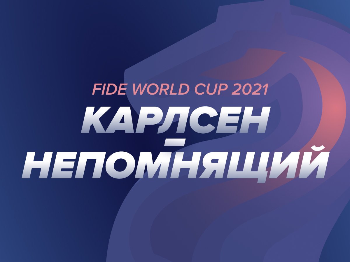 Алексей Вербовский: Карлсен — Непомнящий: ставки и коэффициенты на матч за звание чемпиона мира ФИДЕ.
