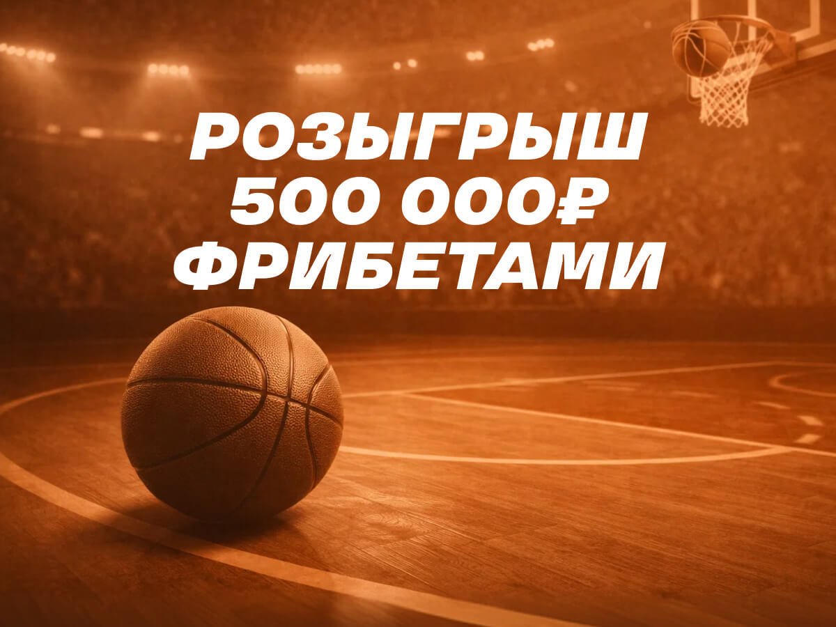 Фрибет от Лига Ставок 50000 ₽.