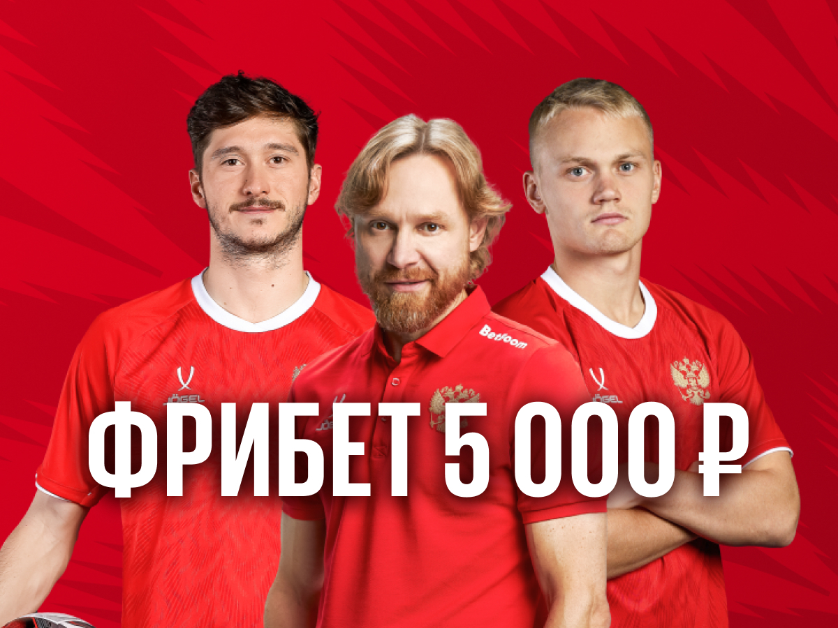 Фрибет от BetBoom 5000 ₽.