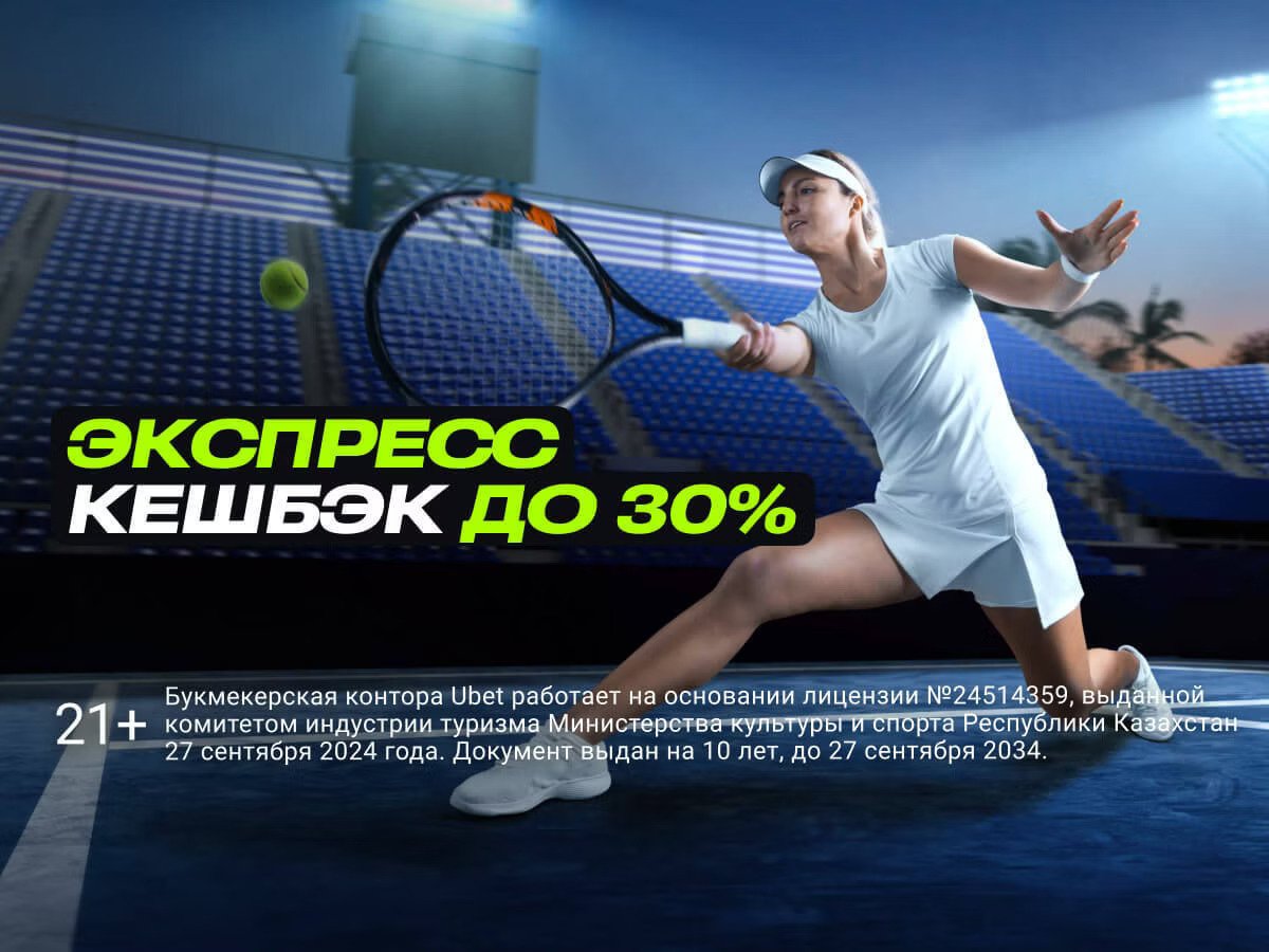 Кешбэк от Ubet.