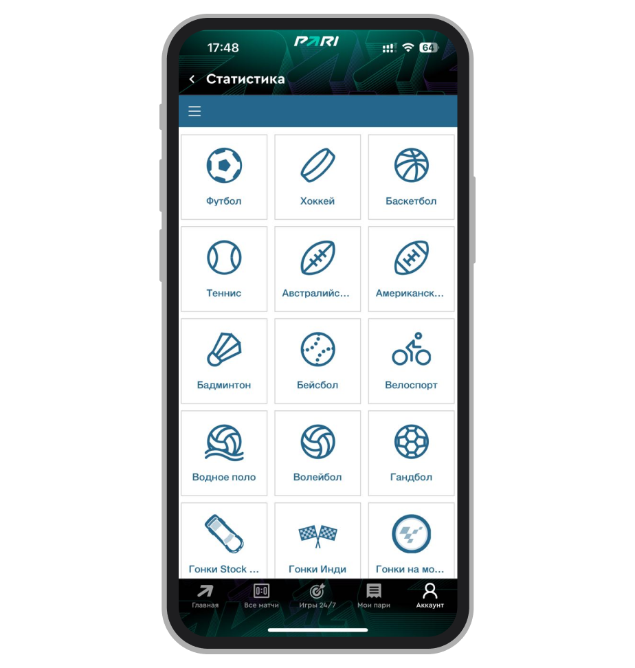Выбор спорта в разделе «Статистика»