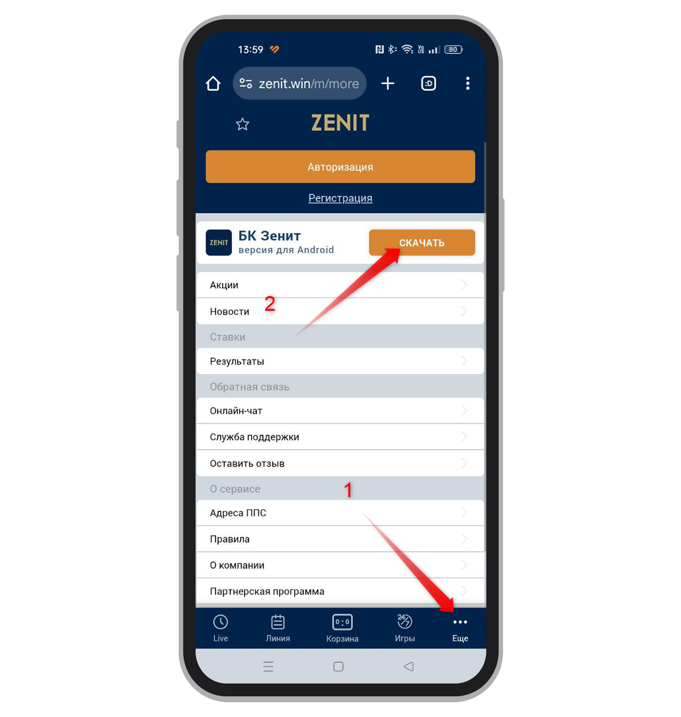 Переход в раздел для загрузки «Зенита»