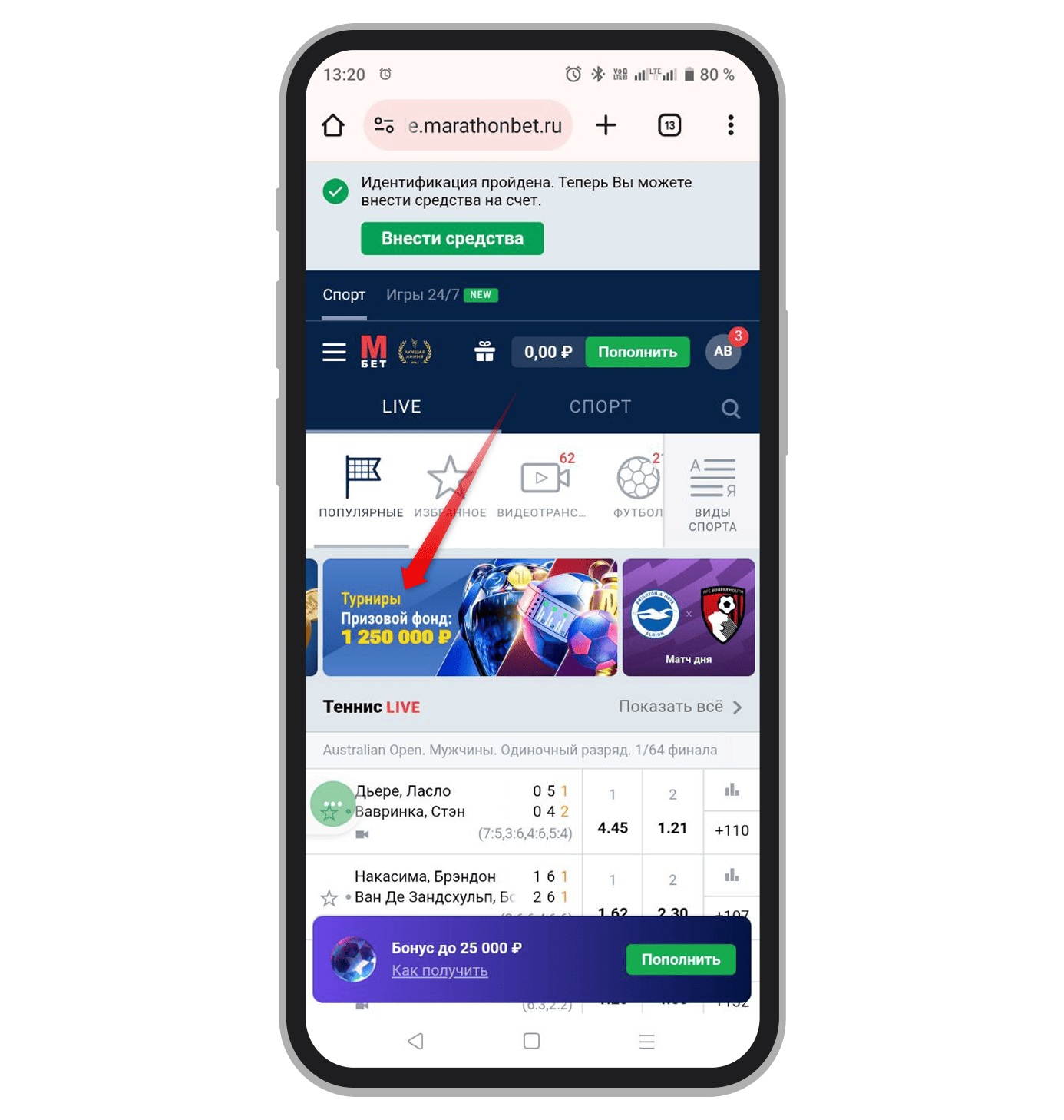 Открытие турнирного раздела