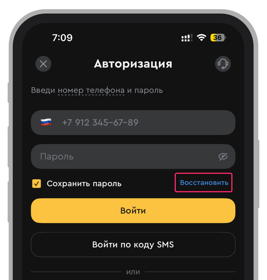 Кнопка «Восстановить» в приложении