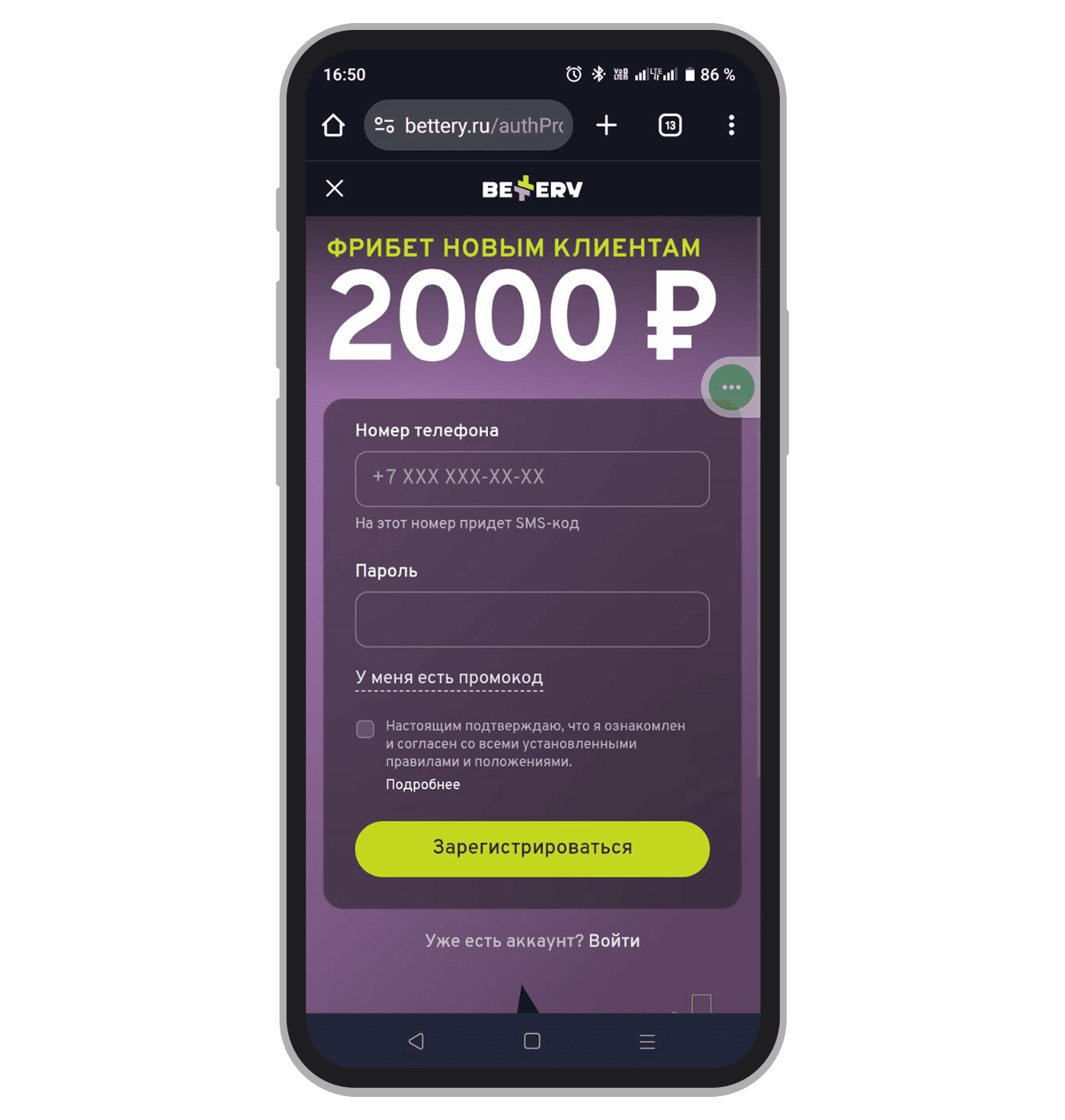 Код для привязки телефона