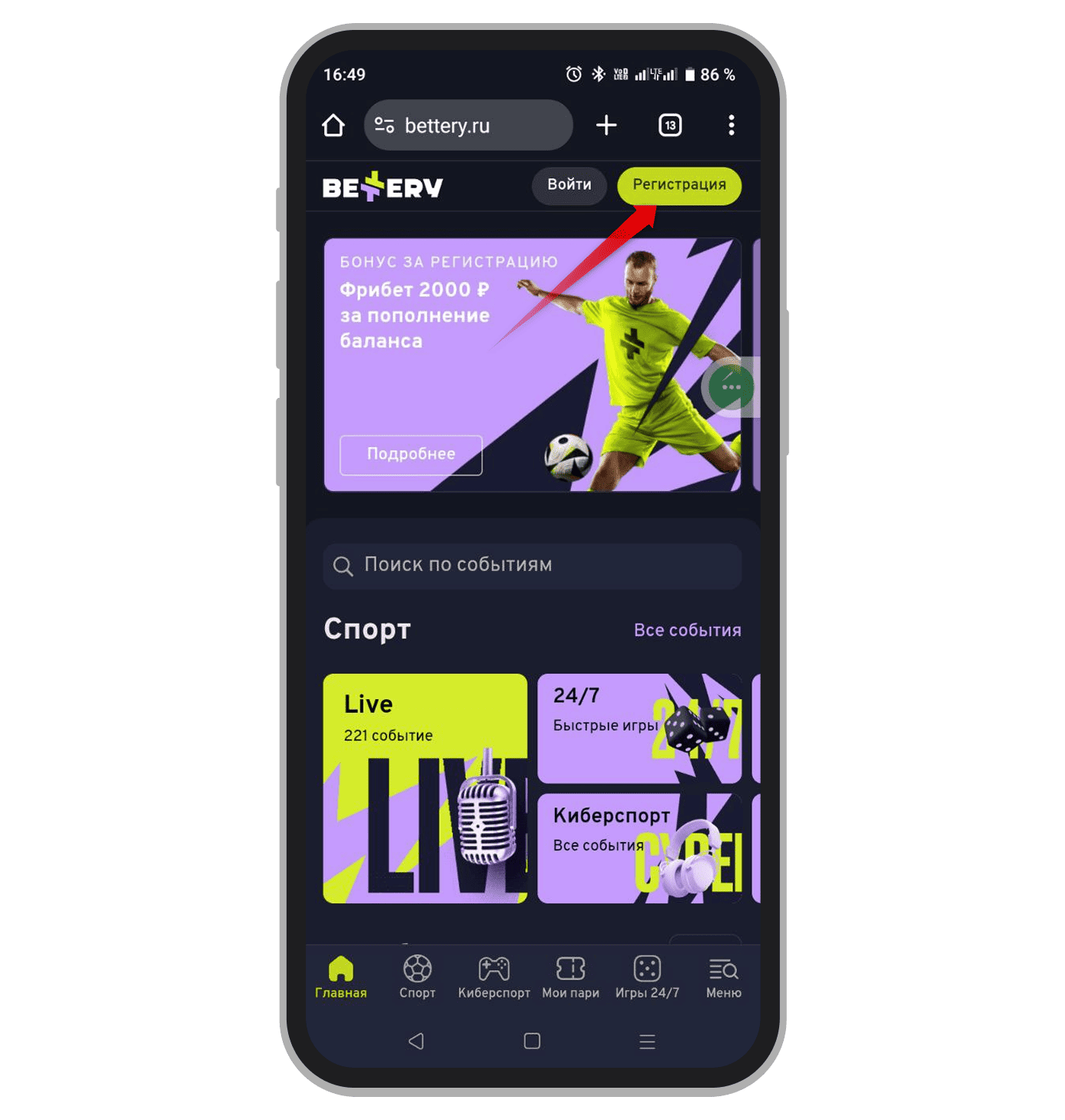 Начало регистрации