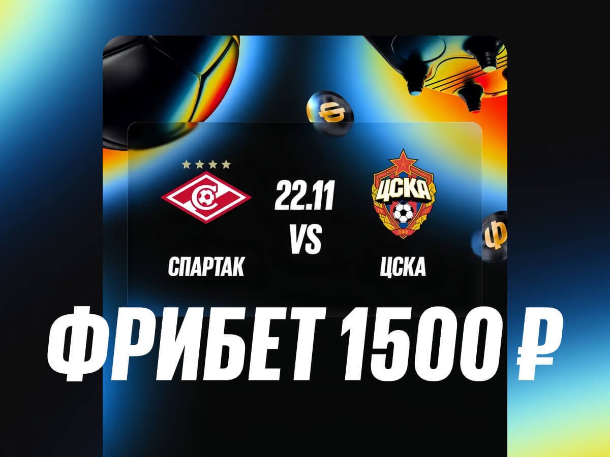 Фрибет от BetBoom 1500 ₽.