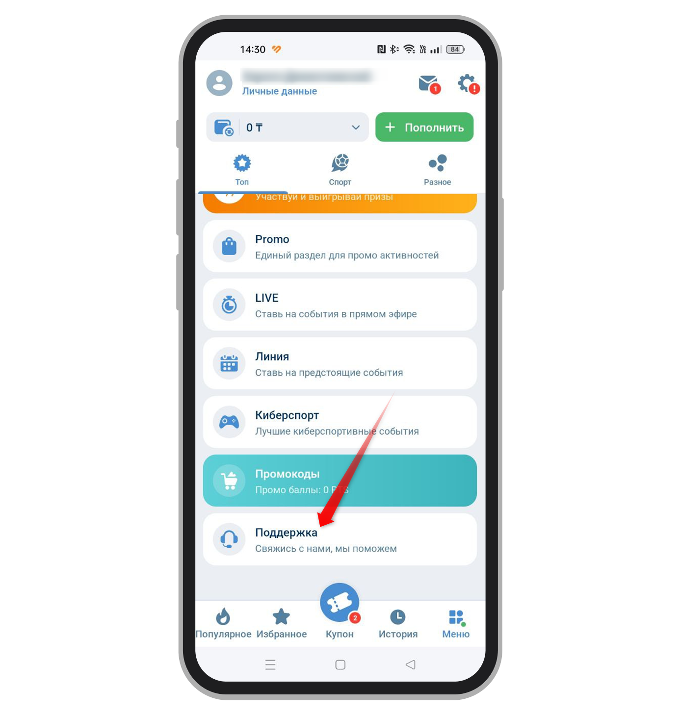 Переход в меню службы поддержки