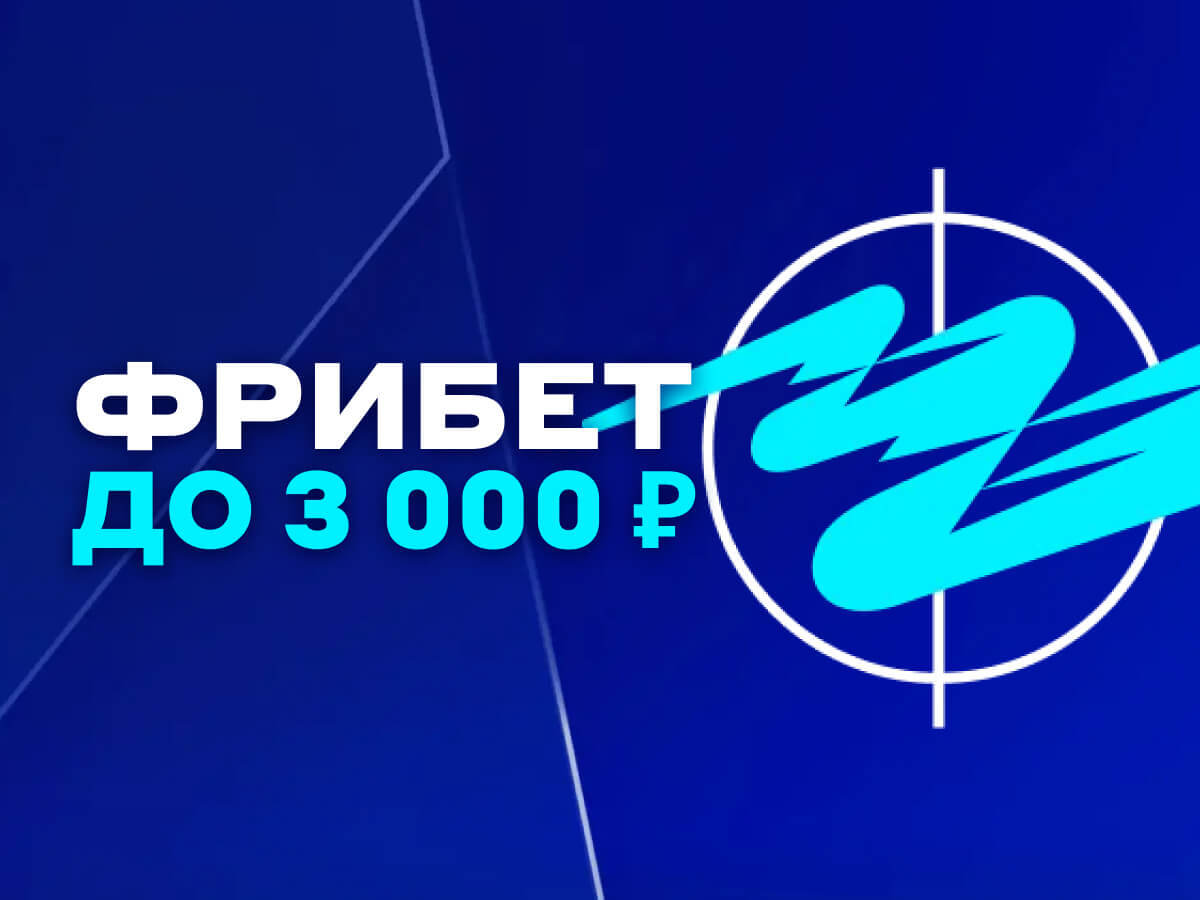 Фрибет от БЕТСИТИ 3000 ₽.