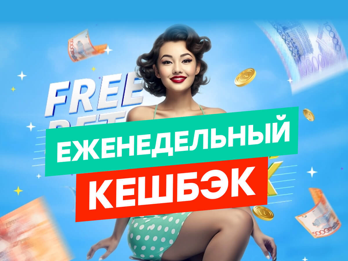 Фрибет от Pin-up 1500000 ₸.