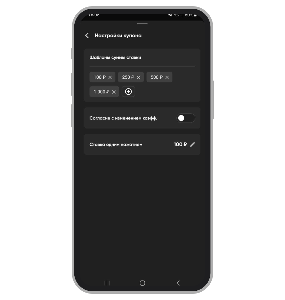 Настройки купона