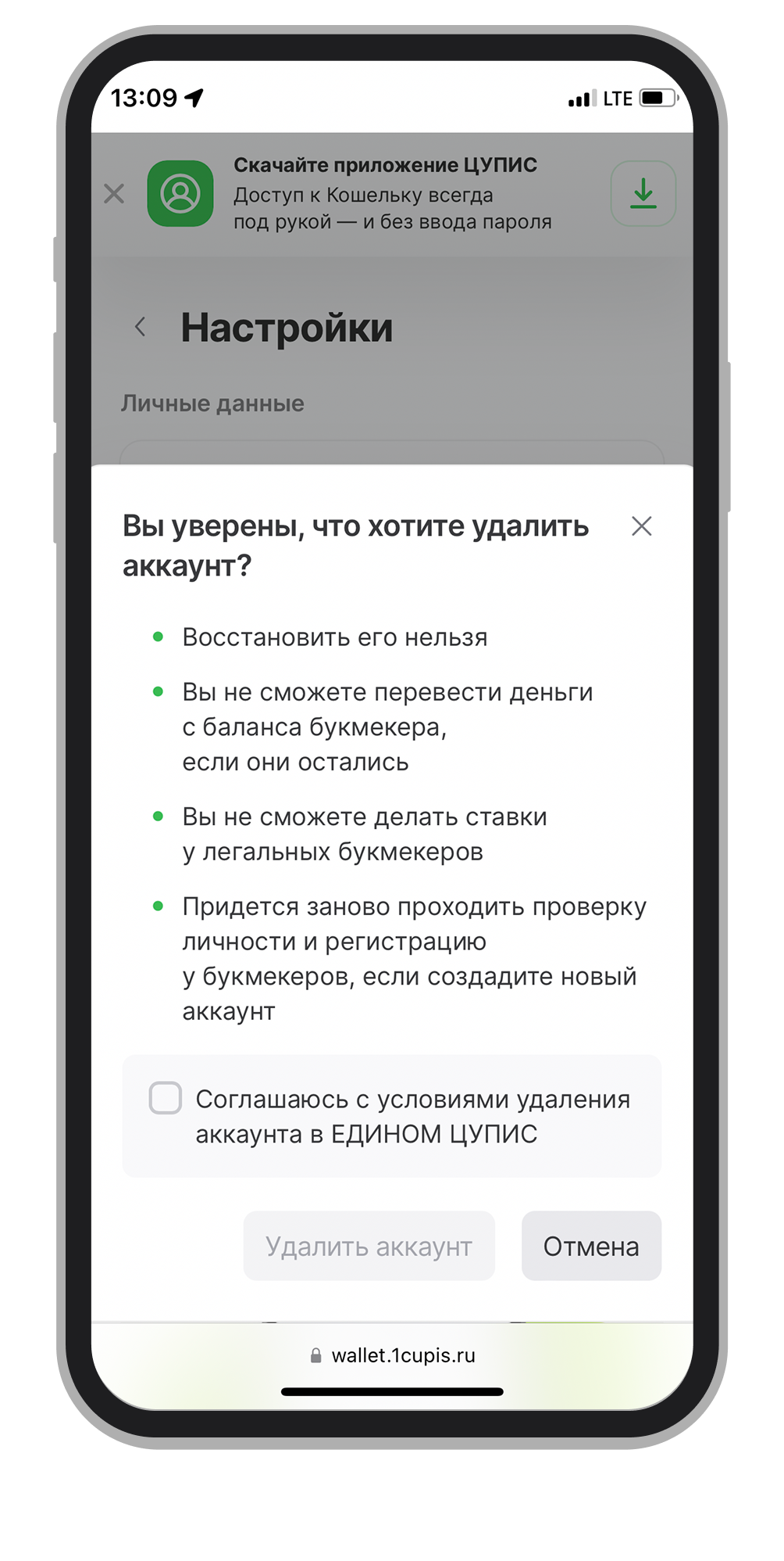 Соглашение с условиями удаления