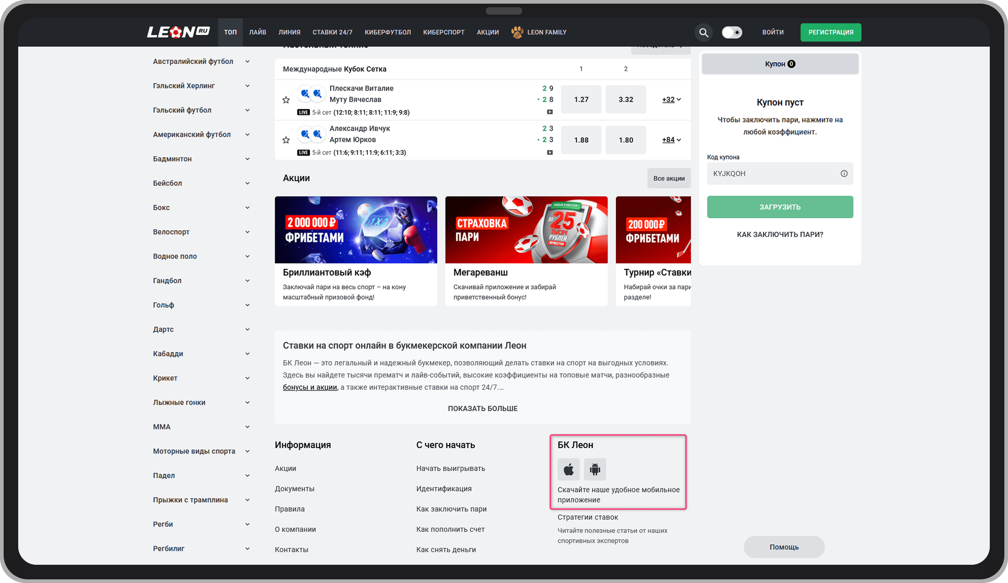 Информация о приложениях на сайте