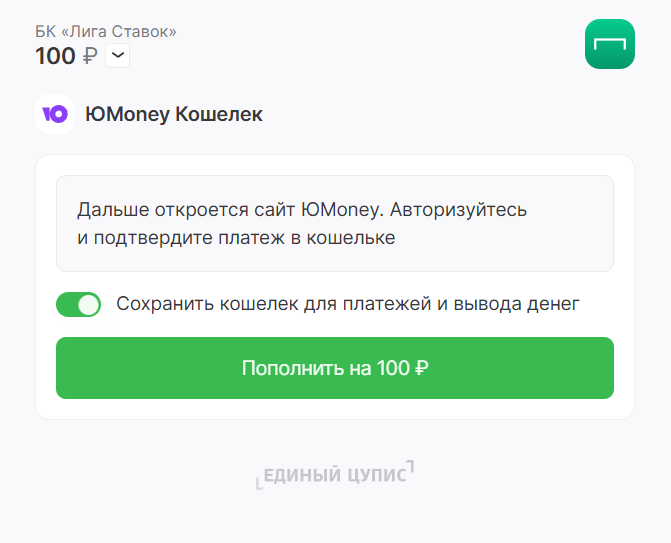 Внесение средств через «ЮMoney»