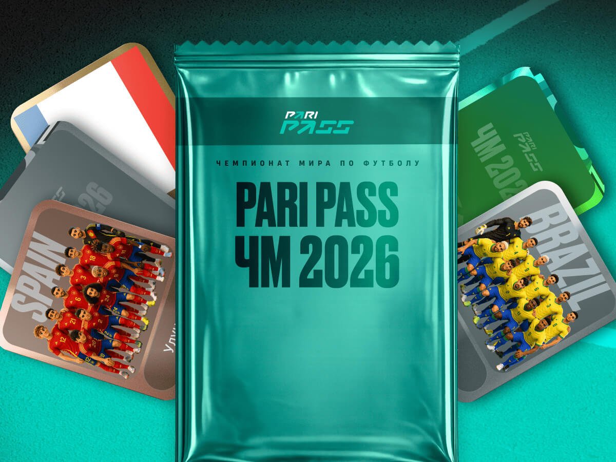 Фрибет от Pari 25000 ₽.