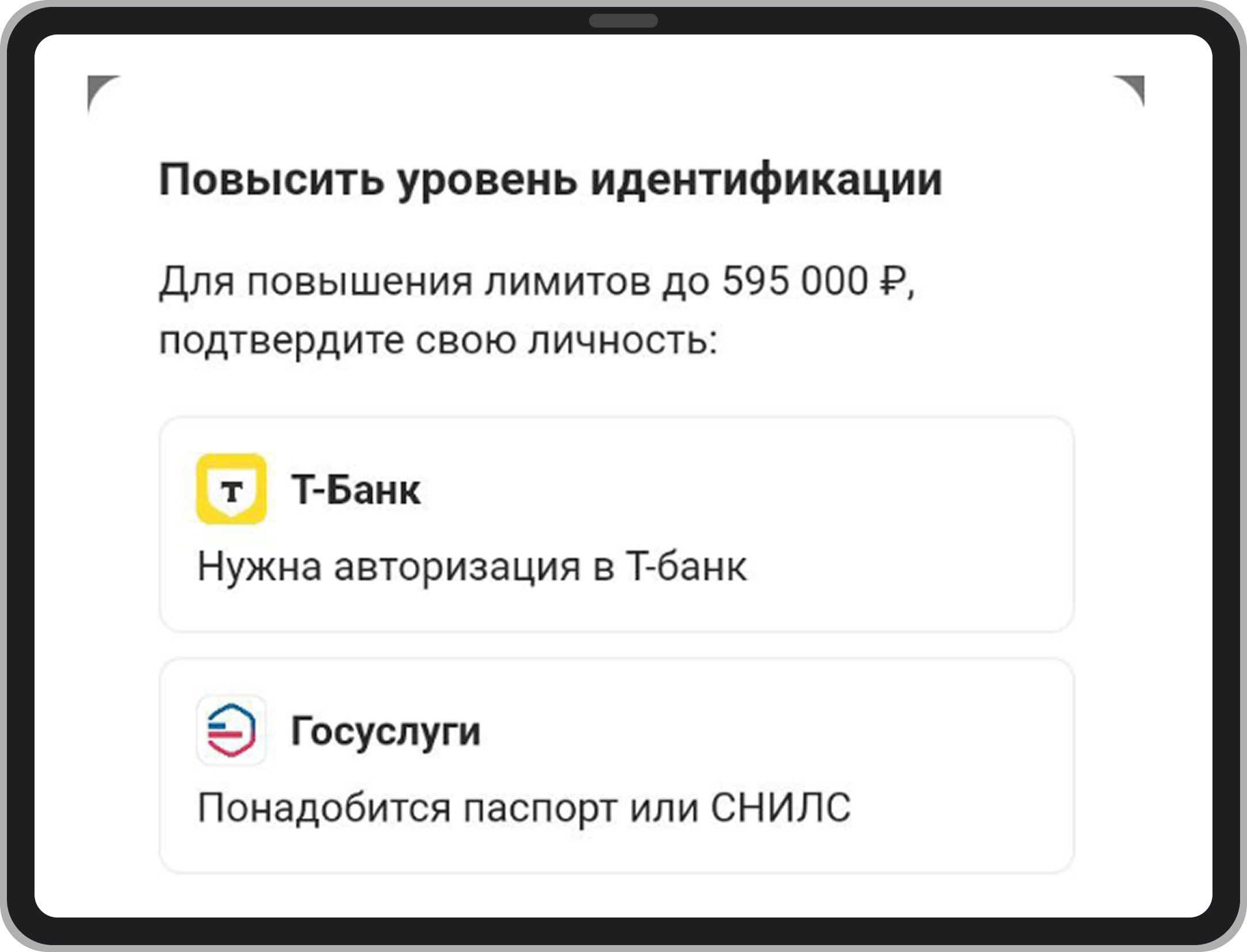 Условия после полной идентификации личности