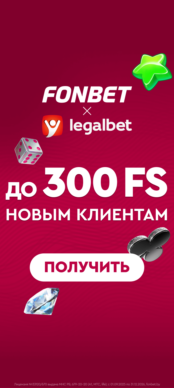 Fonbet: Казино