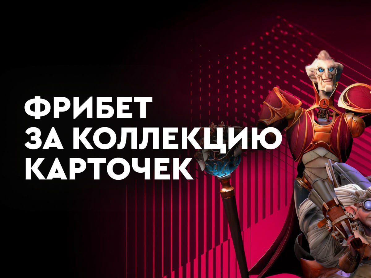Фрибет от Fonbet 150 руб..