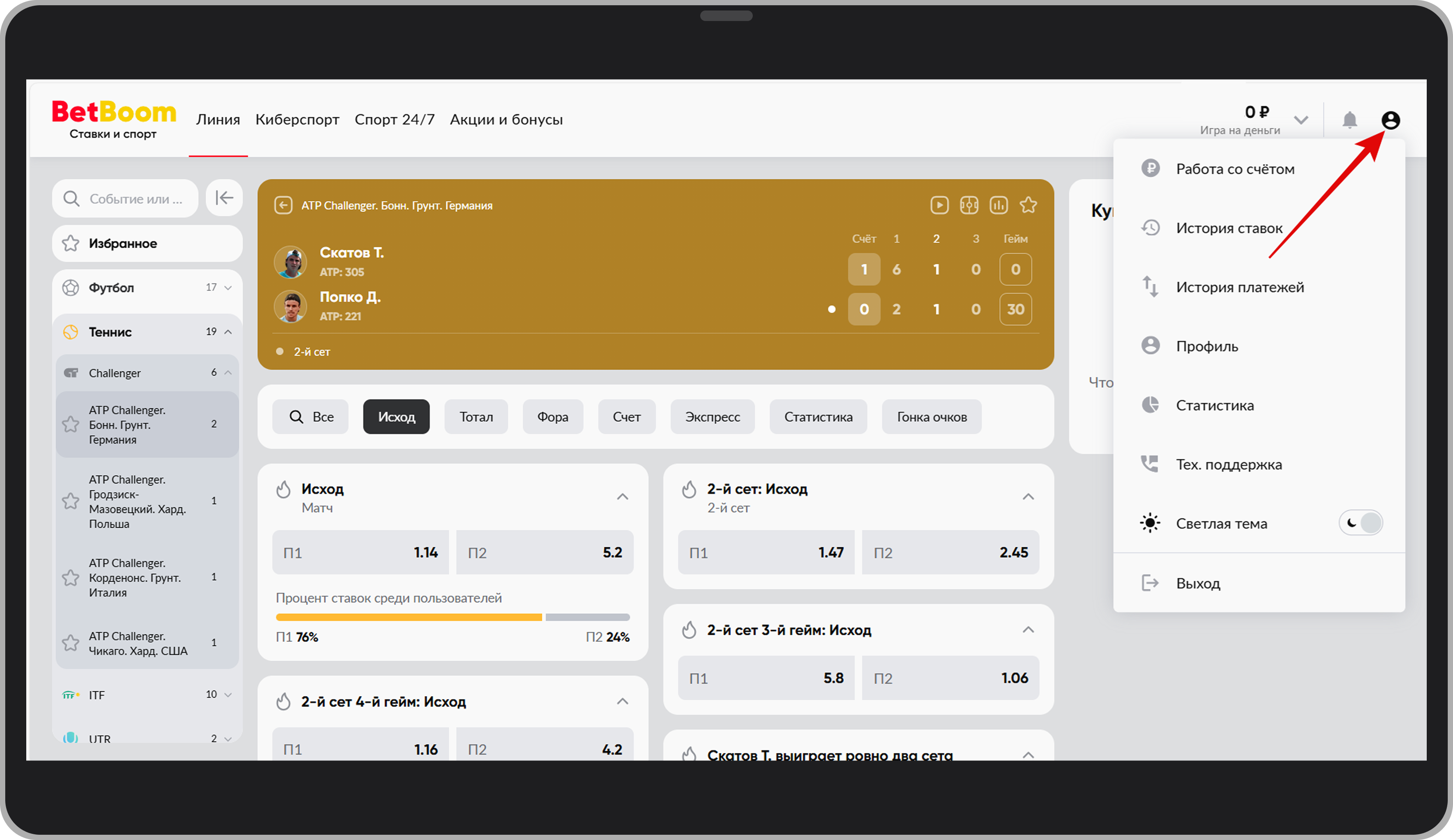 Личный кабинет на сайте BetBoom