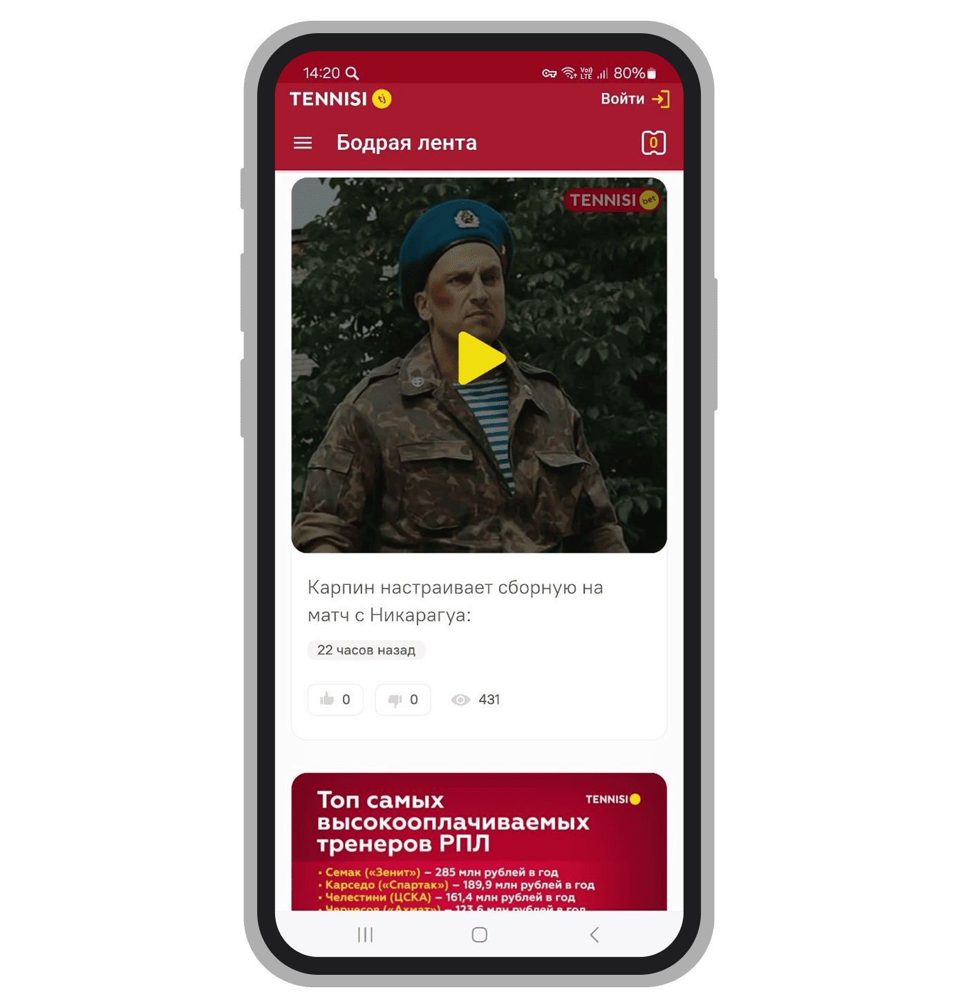 Бодрая лента