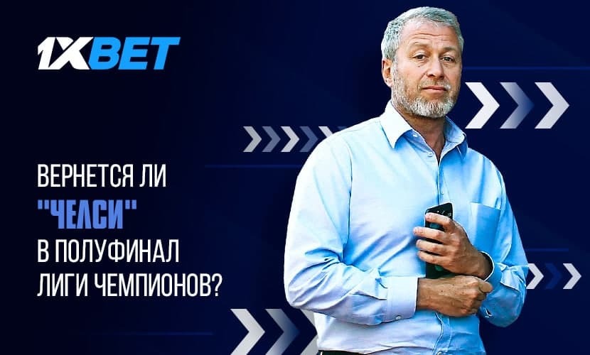 Сумеет ли “Лилль” сотворить сенсацию на “Стэмфорд Бридж”?