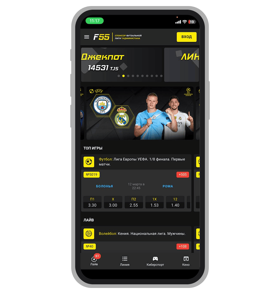 Главная в приложении Formula 55