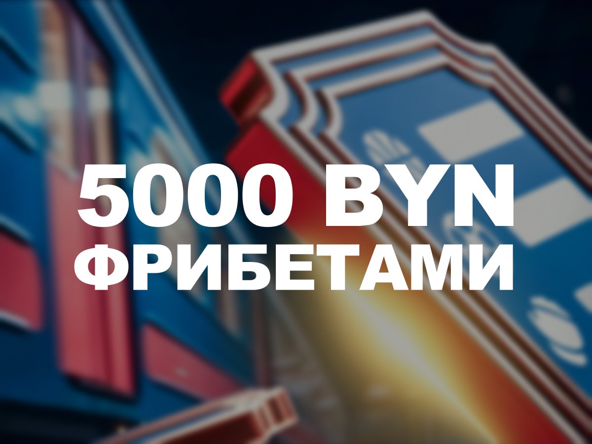 Фрибет от Марафон 600 руб..