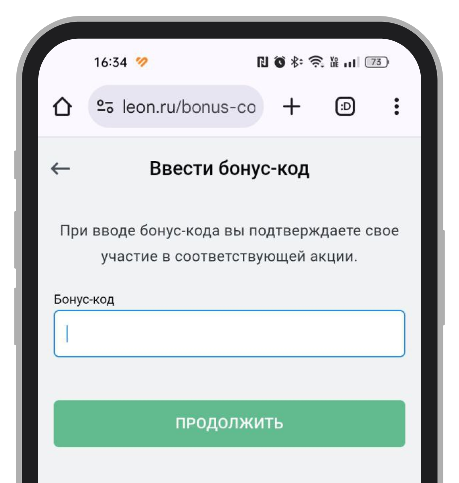 Ввод бонус-кода