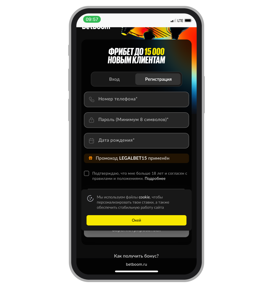 Приветственный бонус BetBoom