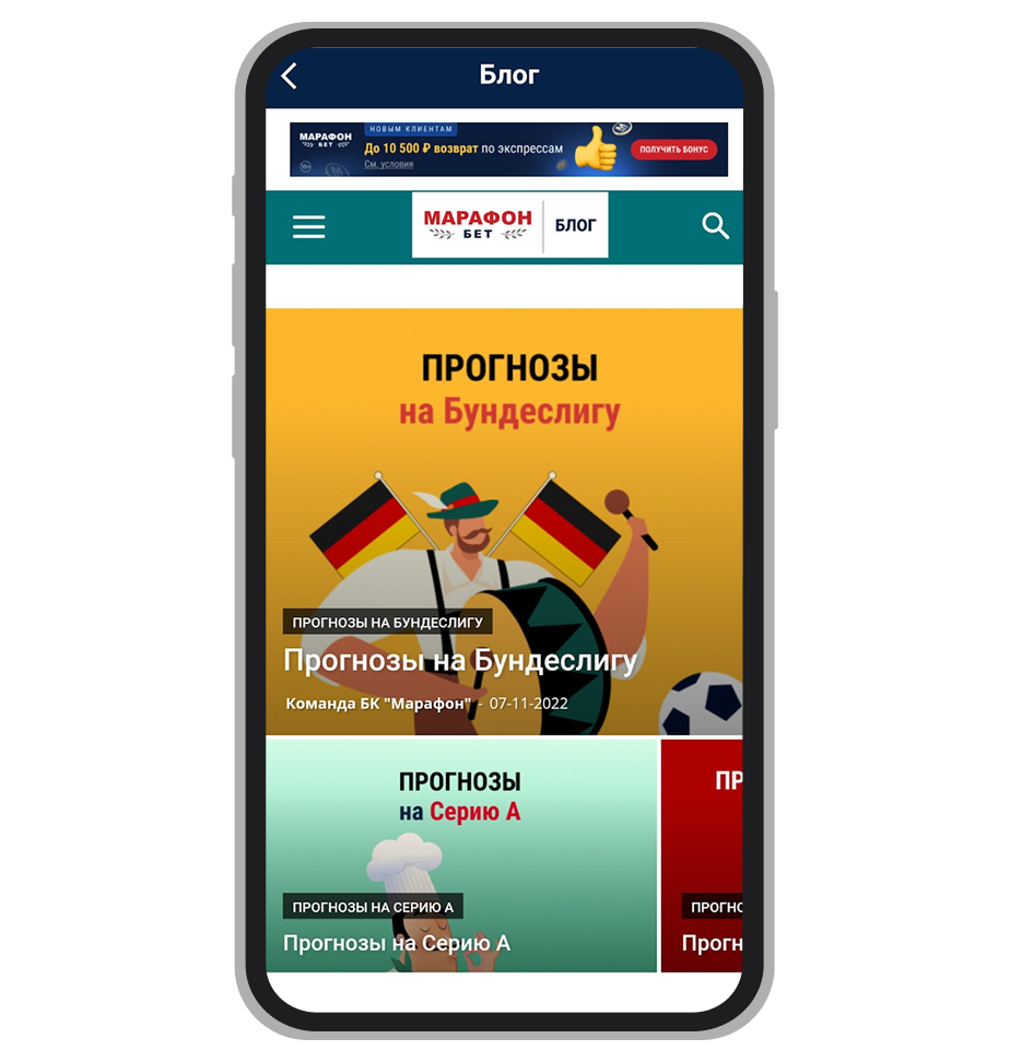 Прогнозы в разделе «Блог»