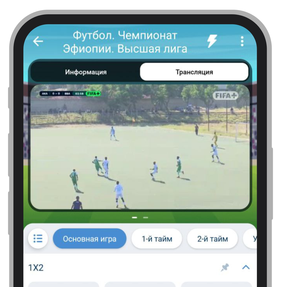 1xBet трансляции