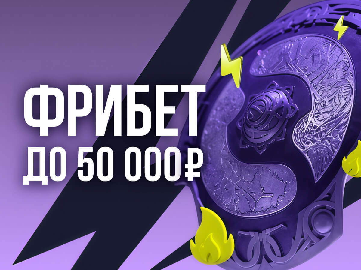 Фрибет от BETTERY 50000 ₽.