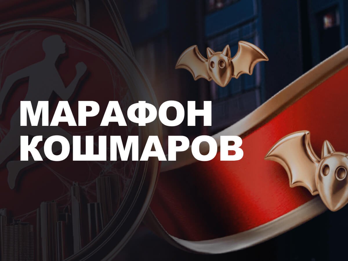 Фрибет от Марафон 660 руб..