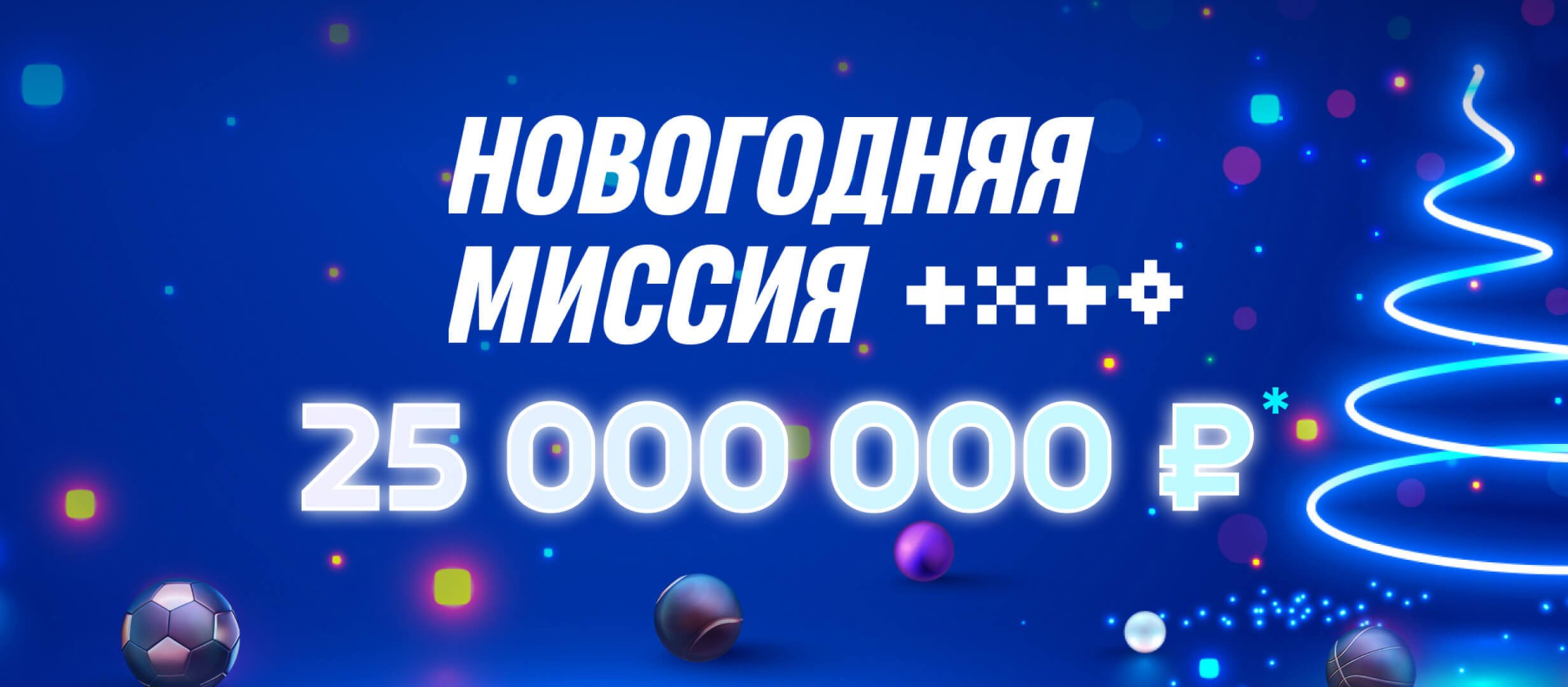 Бонус от БЕТСИТИ 3050000 ₽.
