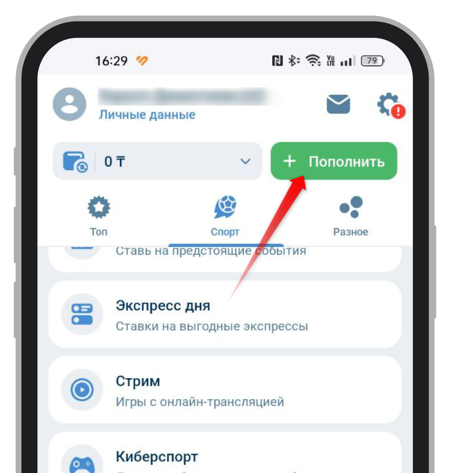 Пополнение счёта