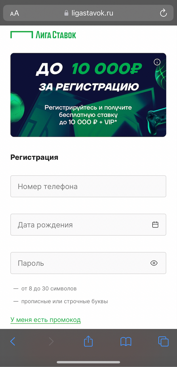 Регистрация в Лига Ставок на официальном сайте