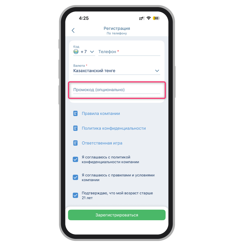 Активация фрибета по промокоду при регистрации