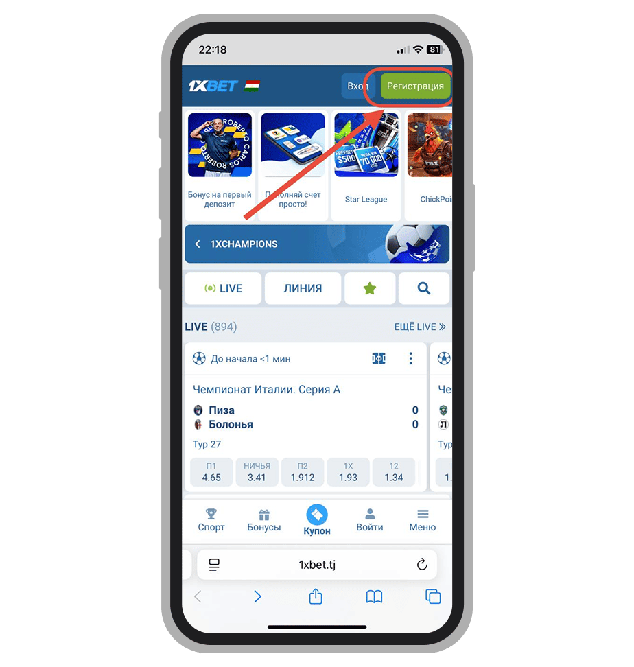 Зарегистрироваться в 1xBet через мобильную версию сайта