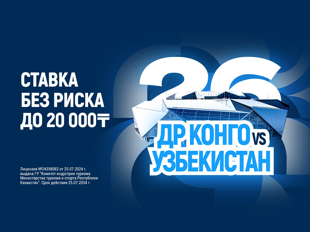 Страховка ставки от 1xBet 20000 ₸.