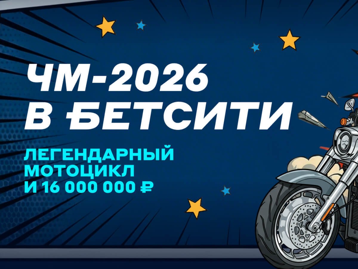 Фрибет от БЕТСИТИ 3800000 ₽.