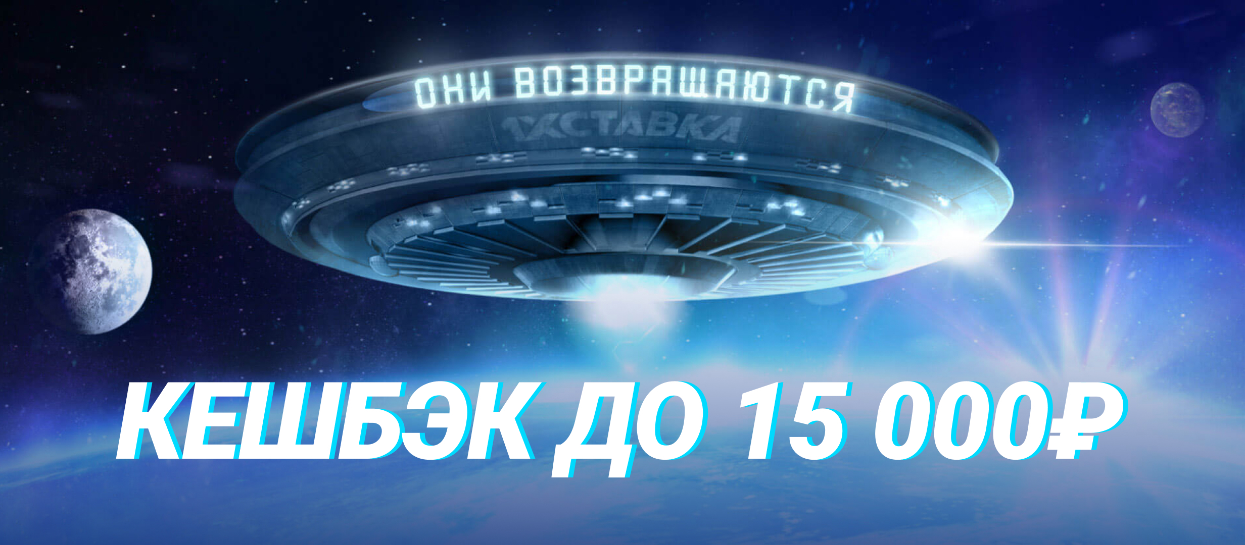 Кешбэк от 1хСтавка 15000 ₽.