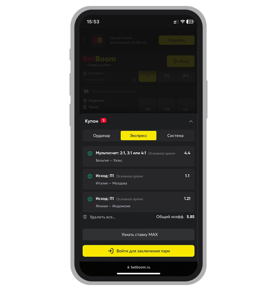 Купон в BetBoom